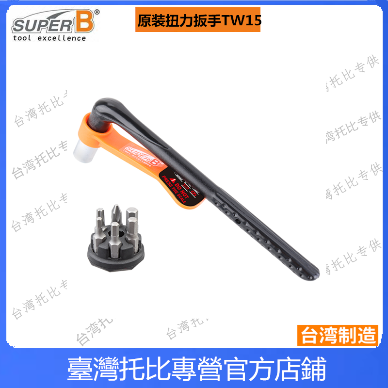 自行车工具保忠 SUPER B 扭力扳手套装内六角螺丝测试 TB-TW20 50 - 图3