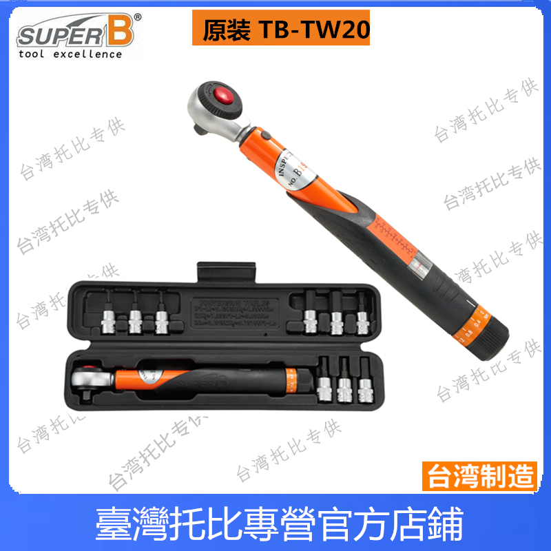 自行车工具保忠 SUPER B 扭力扳手套装内六角螺丝测试 TB-TW20 50 - 图2