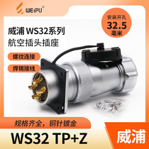 WEIPU Weipu Air plug socket WS32-4-6-8-10-11-12-13-19 Core TP KZ