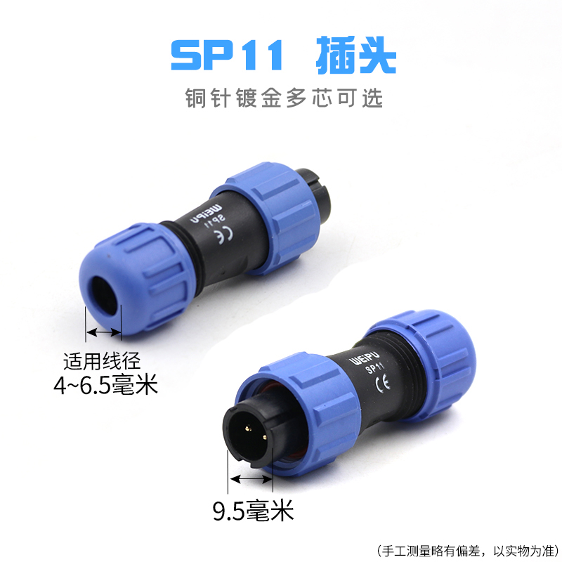 威浦SP11防水航空插头插座接头weipu连接器2-3-4-5芯配航空电缆