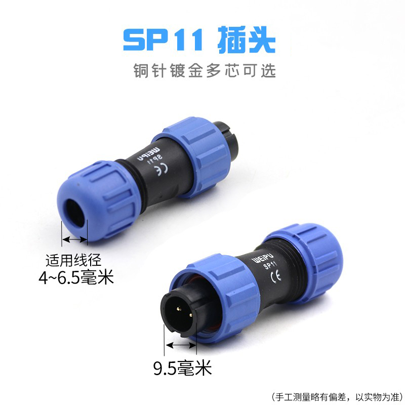 威浦SP11防水航空插头插座接头weipu连接器2-3-4-5芯电缆对接插座