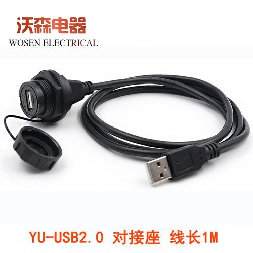 凌科航空插头YU防水连接器USB2.0插座母座工业USB延长线公母对接 - 图1
