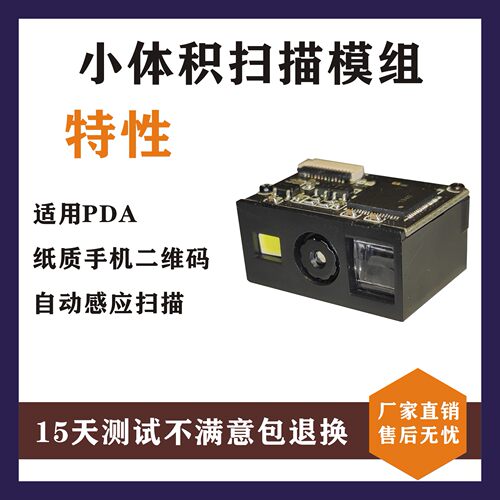 NEW条码二维码扫描识别模块影像式嵌入式二维码扫描头模块C1600 - 图0