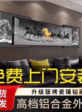 现代简约骏马装饰画免费上门安装