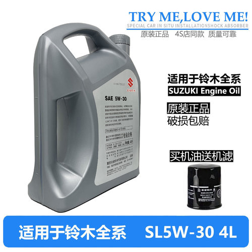 长安维特拉锋驭启悦骁途天语雨燕新奥拓4L专用机油灰壳SM5W30原厂 - 图0