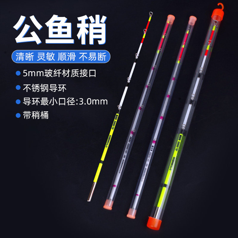 冰钓竿稍M调圆稍大导环冬钓竿专用配节扁调ML软调公鱼稍变色竿稍,淘宝优惠券,粉丝福利购,淘宝优惠卷