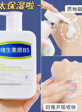 温和水润清爽光滑嫩肤维生素原B5润肤保湿乳全身可用