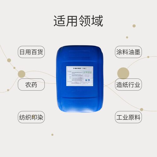 卡松防腐剂防冻液洗洁精洗衣液玻璃水工业用防腐剂液体异噻唑啉酮 - 图1