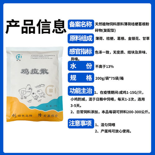 鸽痘鸡痘散康复专用鸡冠长癣眼睛长痘格斗灵鸡豆净禽用饲料添加剂 - 图2