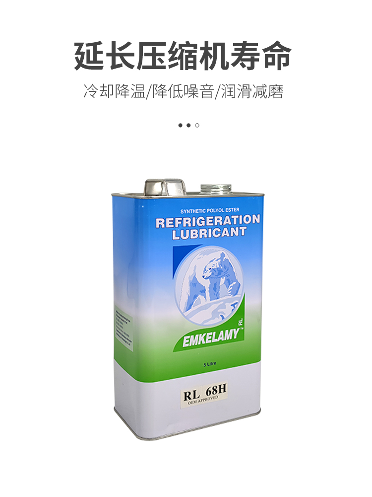 5L装冷冻油RL32H/RL68H 北极熊空调冷库压缩机冷冻油 - 图0