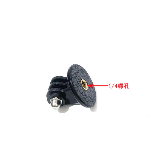 运动相机三脚架转接头gopro11/10/9/7/5大疆转换底座连接1/4配件 - 图1