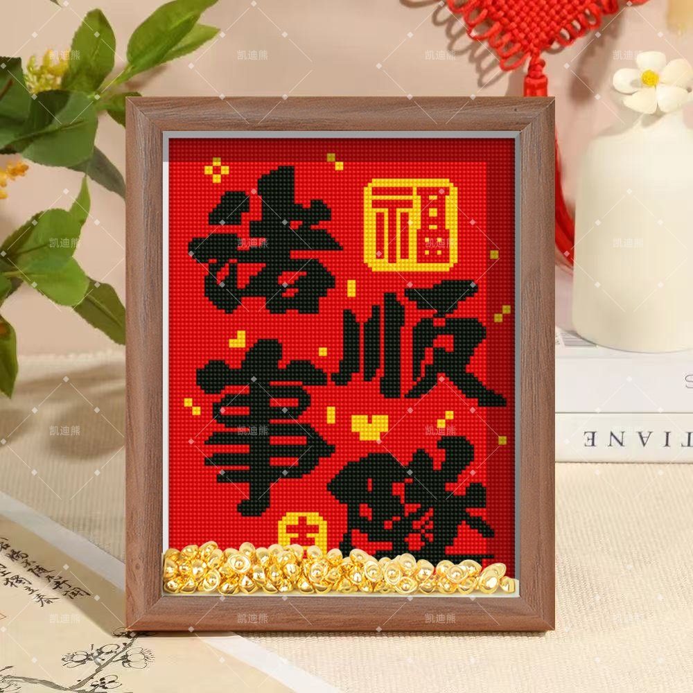 中式DIY手工十字绣喜庆字画桌面摆台框满绣招财进宝乔迁摆件礼物,淘宝优惠券,粉丝福利购,淘宝优惠卷
