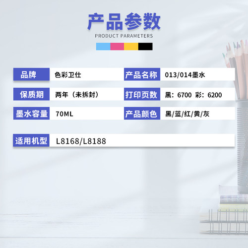 适用爱普生013/014墨水L8168 L8188喷墨打印机六色黑色彩色墨汁 - 图1