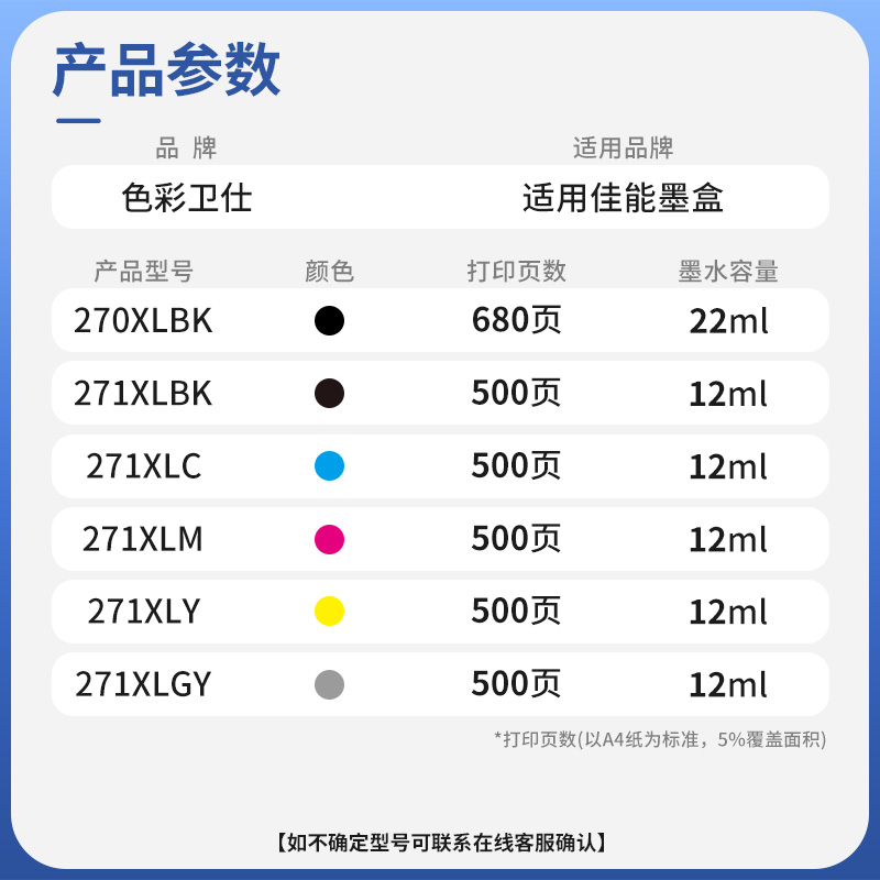 适用佳能270/271XL墨盒 TS9020 TS5020 MG6820 6821 6822打印机-图1