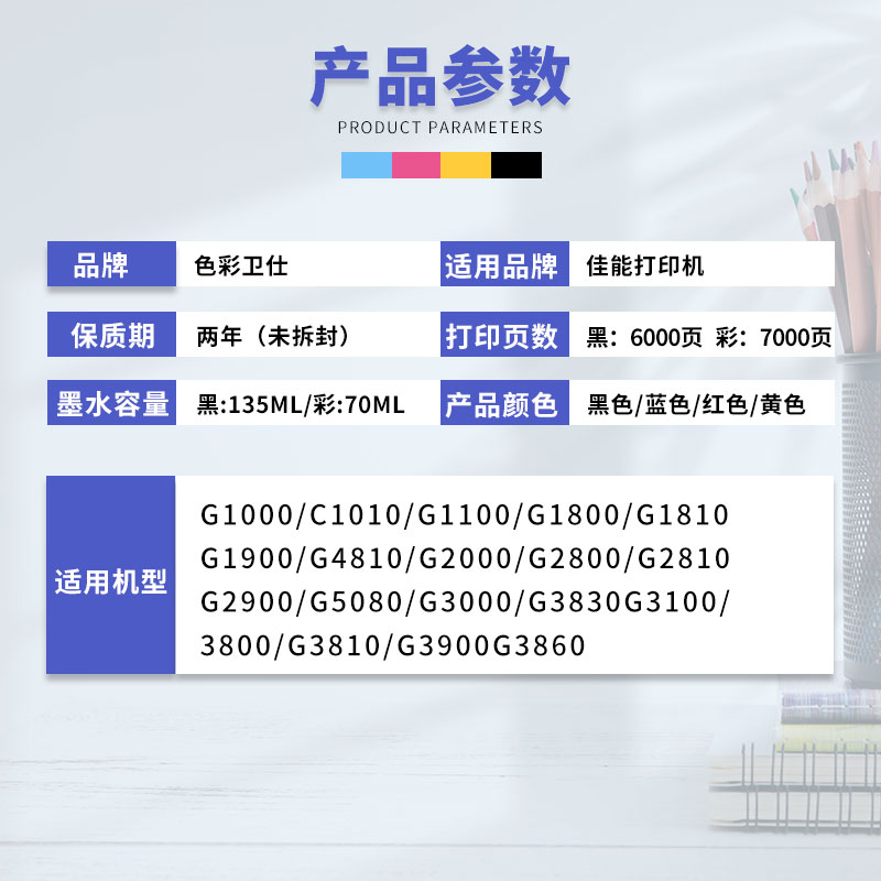 适用佳能 GI890墨水 G1800 G2800 G1810 G2810 G3800 G3810打印机-图1