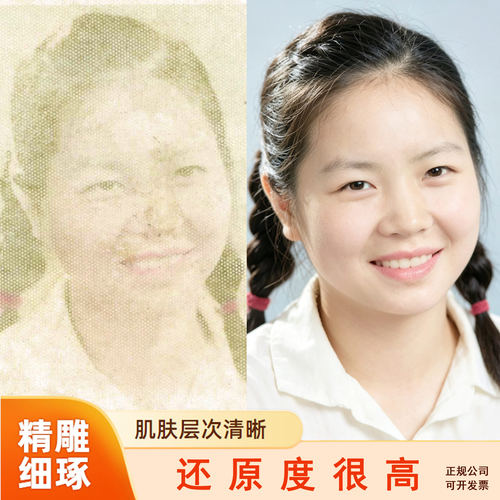 老照片修复翻新 人像肖像定制上色 老旧破损模糊照片PS精修变清晰 - 图2
