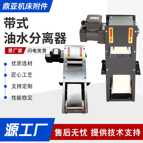 机床带式油水分离器撇油机加工中心切削液刮油机工业浮油净化器 - 图2