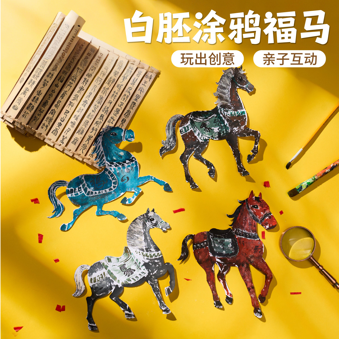 马年春节白胚涂鸦福马创意美术儿童绘画diy手工涂传统艺术描写板,淘宝优惠券,粉丝福利购,淘宝优惠卷