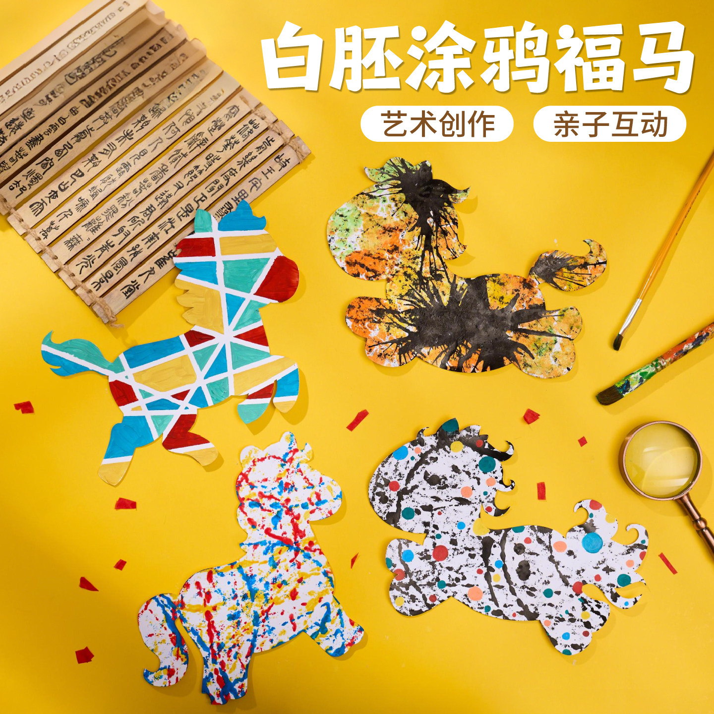马年春节白胚涂鸦福马创意美术儿童绘画diy手工涂传统艺术描写板,淘宝优惠券,粉丝福利购,淘宝优惠卷