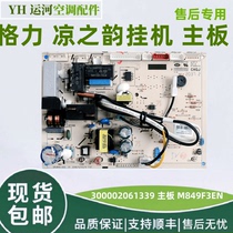 Apply Gree air conditioning circuit board 300002061339 Main board M849F3EN control board 30000206137