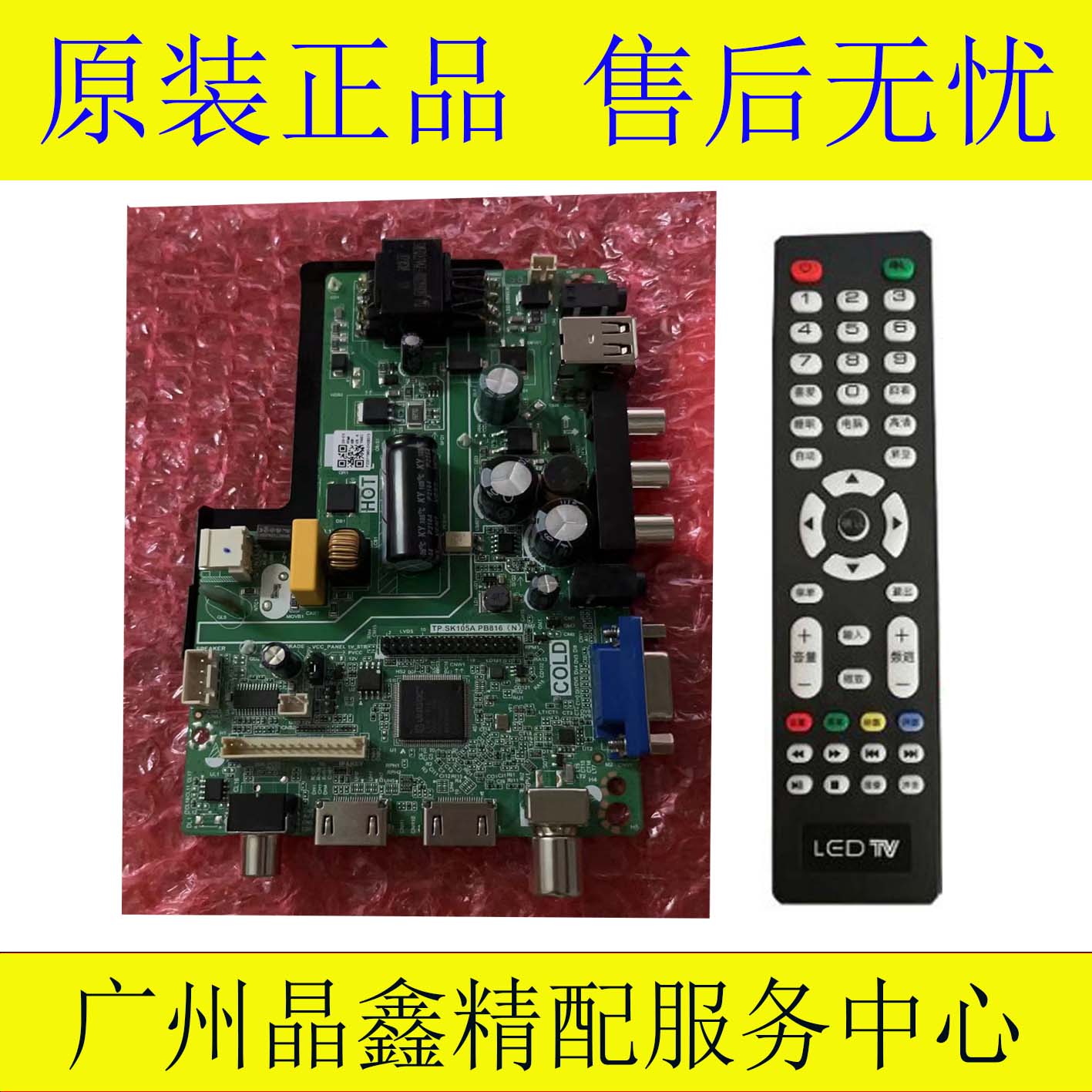 全新乐华TP.SK105A.PB816(N) TP.SK106A.PB818 CV53A-A32万能主板-图0