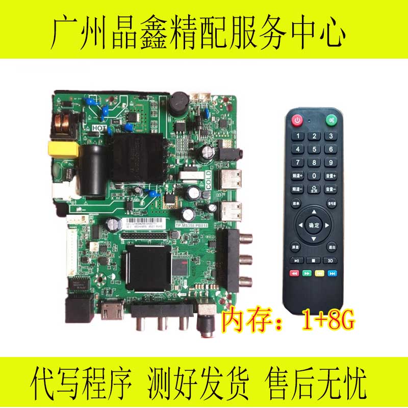 原装TP.MS358.PB818 TP.ATM20.PB819网络主板1+8G-图0