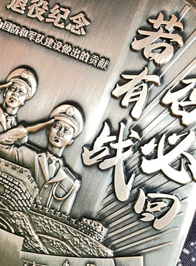 退伍纪念品送战友礼物定制