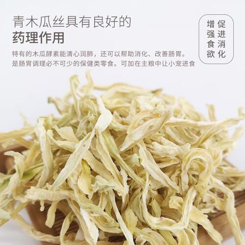 烘干木瓜丝 兔子零食龙猫荷兰猪佐餐肠胃调理粗纤维排毛化毛50克 - 图0