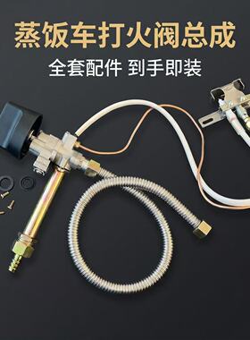 美厨宇王伊德蒸饭柜点火器点火阀
