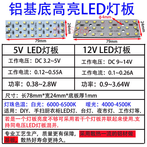 DC3V5V9V12V14V/2W铝基底板超亮贴片LED灯夜市工作台暖白光小灯板 - 图2