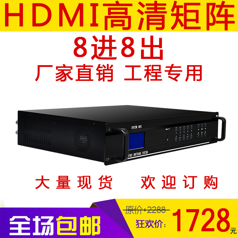 4K高清hdmi8进8出矩阵视频会议混合矩阵 - 图0