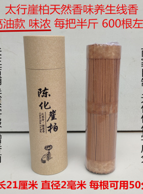 净化空气正宗太行崖柏线香
