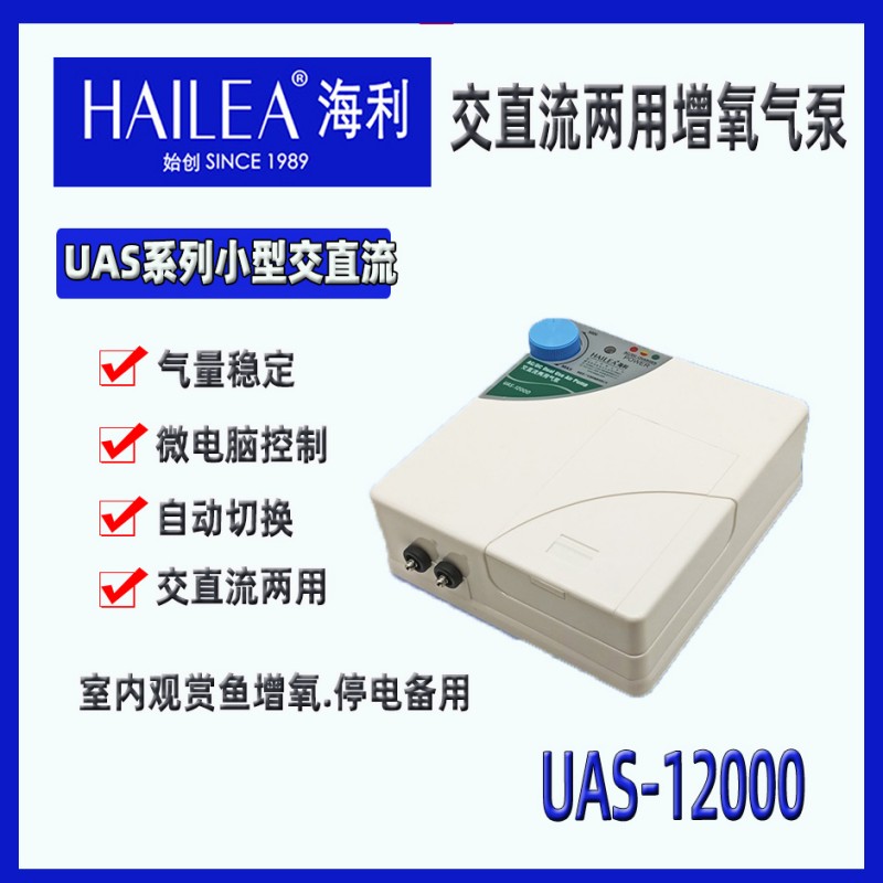 海利UAS-12000交直流增氧泵鱼缸氧气泵户外钓鱼静音打氧充电气泵 - 图3