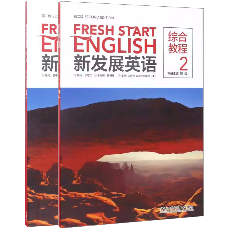 【任选】正版新发展英语 综合教程1234 学习指南1234 第二版第2版晨梅梅 饶辉主编 外语教学与研究出版社商务英语外语实用英语书籍 - 图1