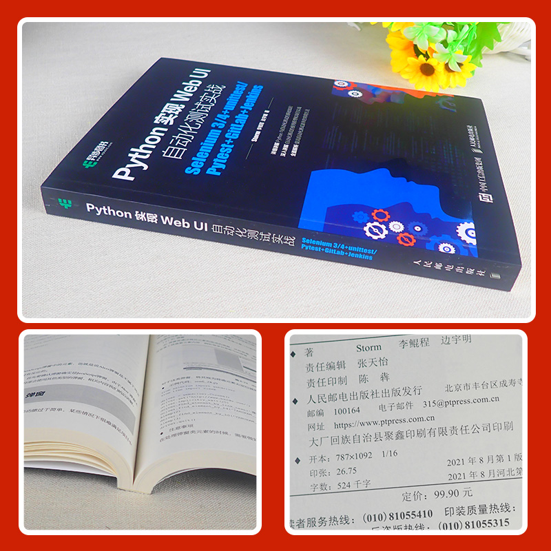 Python实现Web UI自动化测试实战 Selenium 3 4+unittest Pytest+GitLab+Jenkins编程零基础自动化测试框架从入门到实践书籍-图0