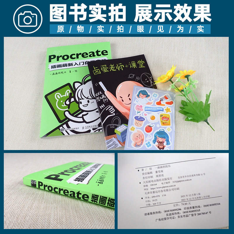 Procreate插画萌新入门自学实战*画画的院长ipad绘画基础教程书萌系插画设计临摹画册板绘数字绘画动漫简笔画自学_虎窝淘