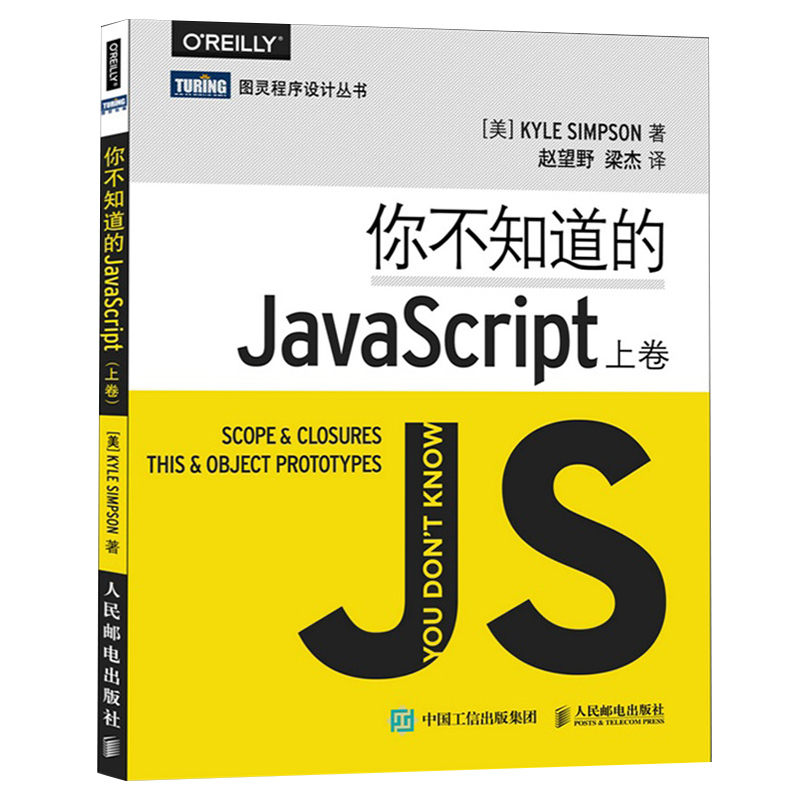 你不知道的JavaScript 上卷 JavaScript开发JavaScript程序设计教程js开发JavaScript从入门到精通OREILLY JavaScript书籍 - 图3