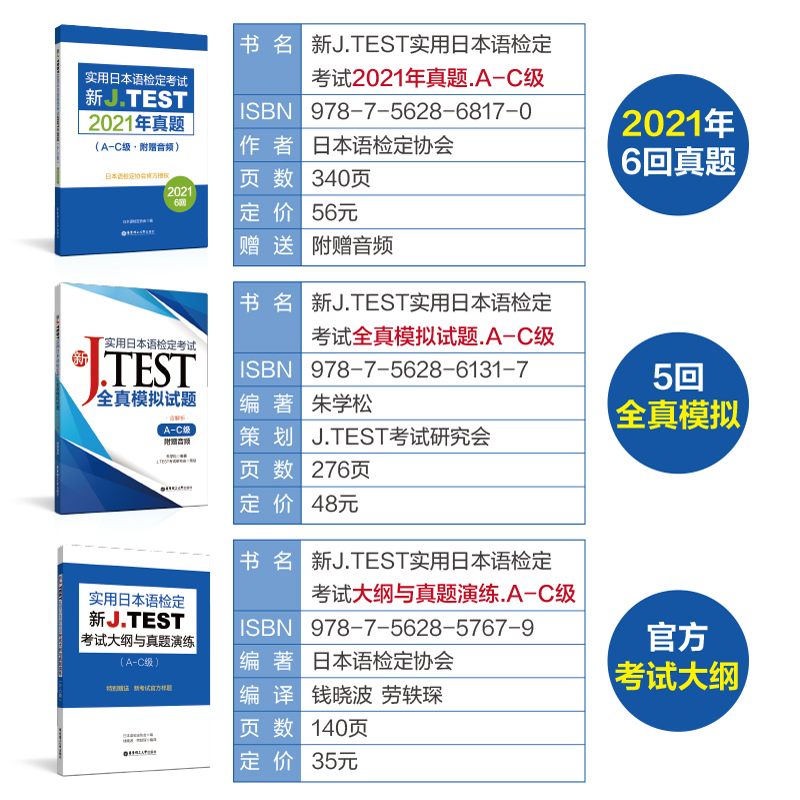 【全3册】正版 新JTEST实用日本语检定考试2021年真题+模拟题+考试大纲（A-C级）J.TEST N1 赠音频jtest真题 ac级日语自学教材正版 - 图2