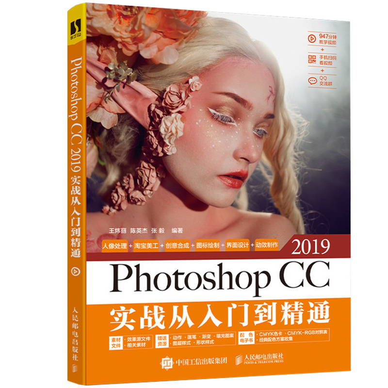 Photoshop CC 2019实战从入门到精通 PS教程书籍 Photoshop教程书 淘宝美工教程书 平面设计书籍 - 图3