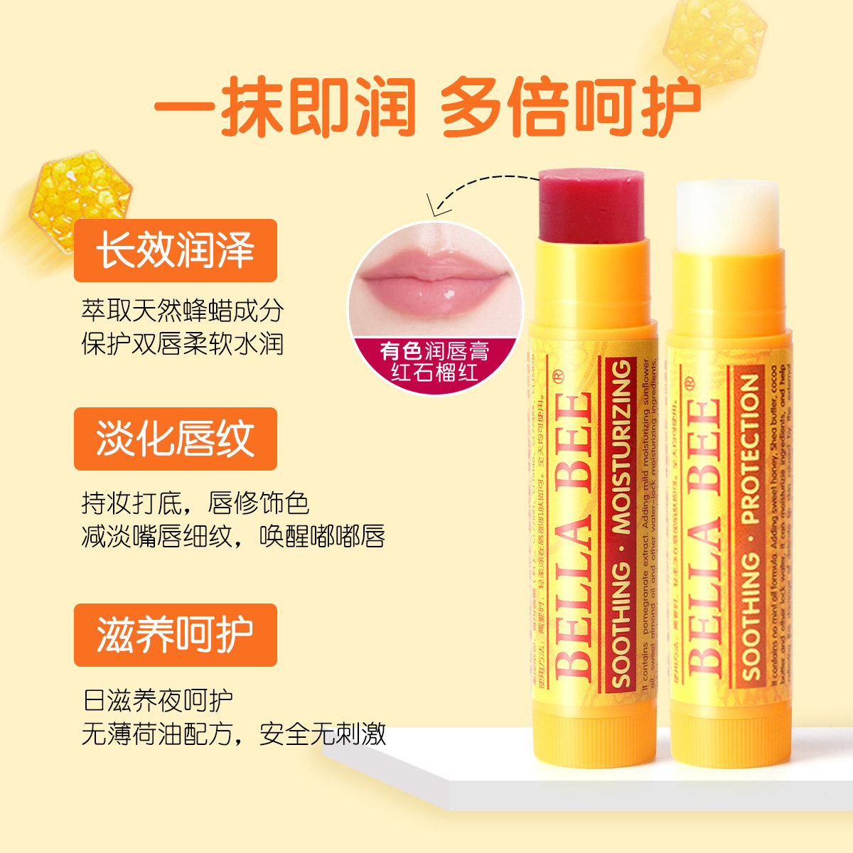 贝拉小蜜蜂保湿滋润男女宝宝润唇膏 贝拉小蜜蜂宝宝护唇/润唇