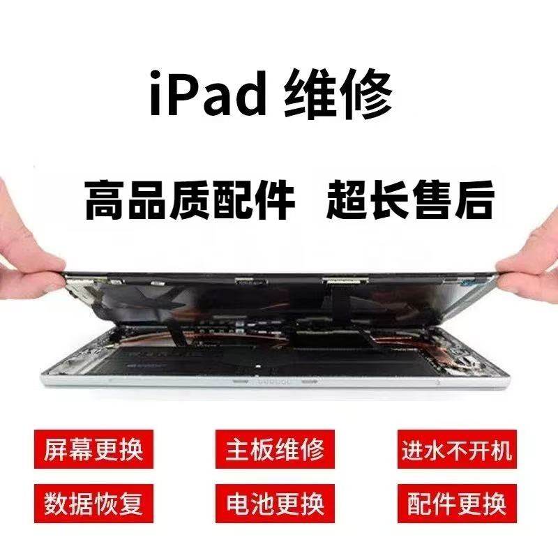 ipad维修苹果平板mini更换屏幕电池触摸Pro不开机充电Air进水寄修,淘宝优惠券,粉丝福利购,淘宝优惠卷