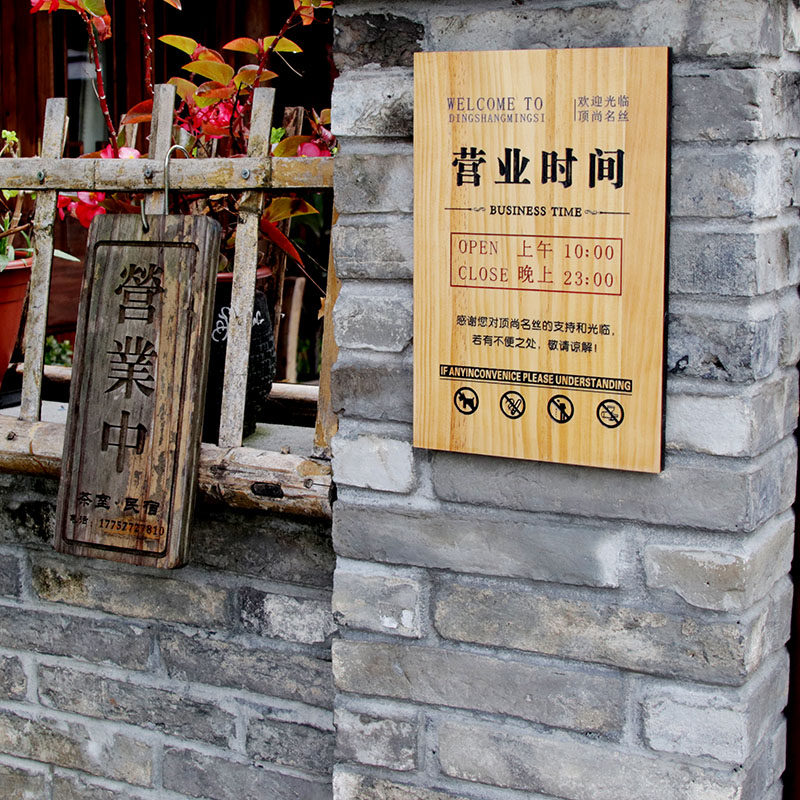 营业时间吊牌定制上班中木质挂牌休息中欢迎光临门牌木牌刻字定做_虎窝淘