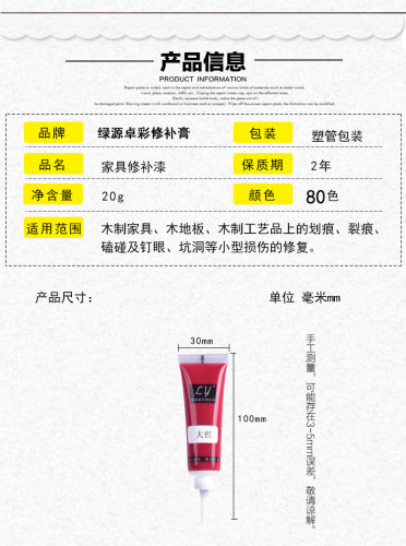 90色绿源家具修补漆 修补膏 补色补漆地板修复 木门划痕坑洞修补 - 图2