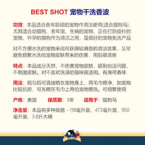 美国Best Shot猫咪狗狗免洗干洗喷雾宠物清洁用品洗澡幼猫犬除味 - 图3