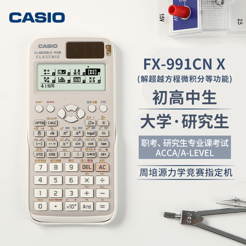 casio卡西欧正品FX-991CN X中文版学生用科学函数计算器物理化学竞赛高考大学生考研会计CPA考试多功能计算机-图1