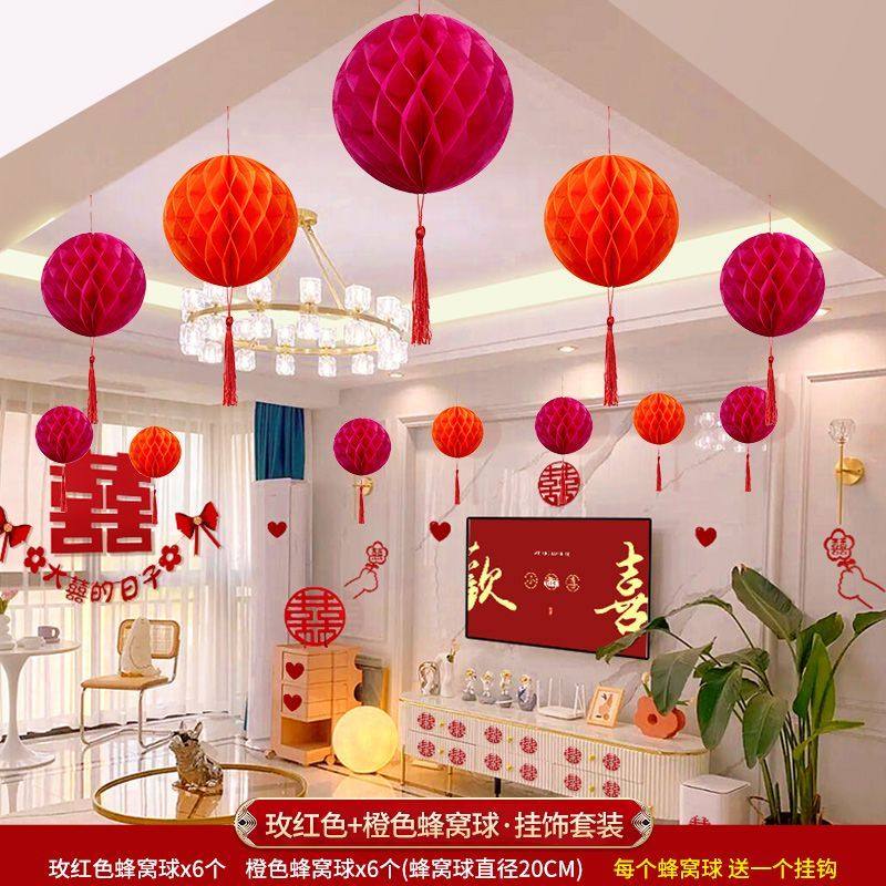 结婚蜂窝球挂件婚房客厅卧室走廊婚礼装饰喜字灯笼新房布置套装,淘宝优惠券,粉丝福利购,淘宝优惠卷