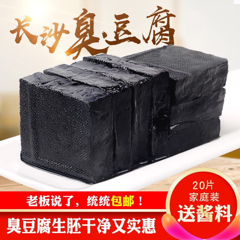 正宗长沙生胚半成品臭干子臭豆腐 聚力食品臭豆腐