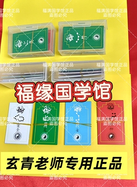 28宿阵图牌卡2福甲马喜神66张
