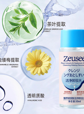 植萃玻尿酸洁净卸妆水50ml