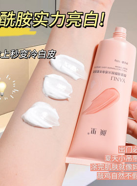 烟酰胺身体素颜霜保湿